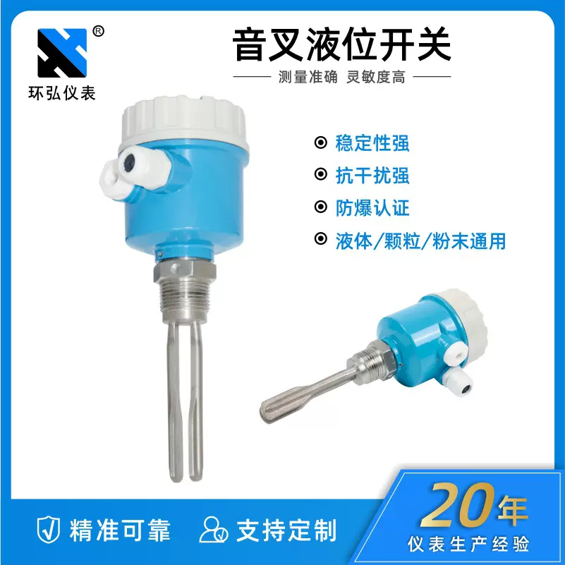 音叉液位开关水位控制器防爆防腐料位开关振棒阻旋式物位计传感器