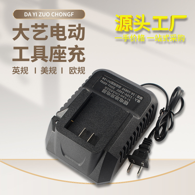 Dayi power tool charger power tool 21V lithium battery fast charging independent battery block adapter wholesale