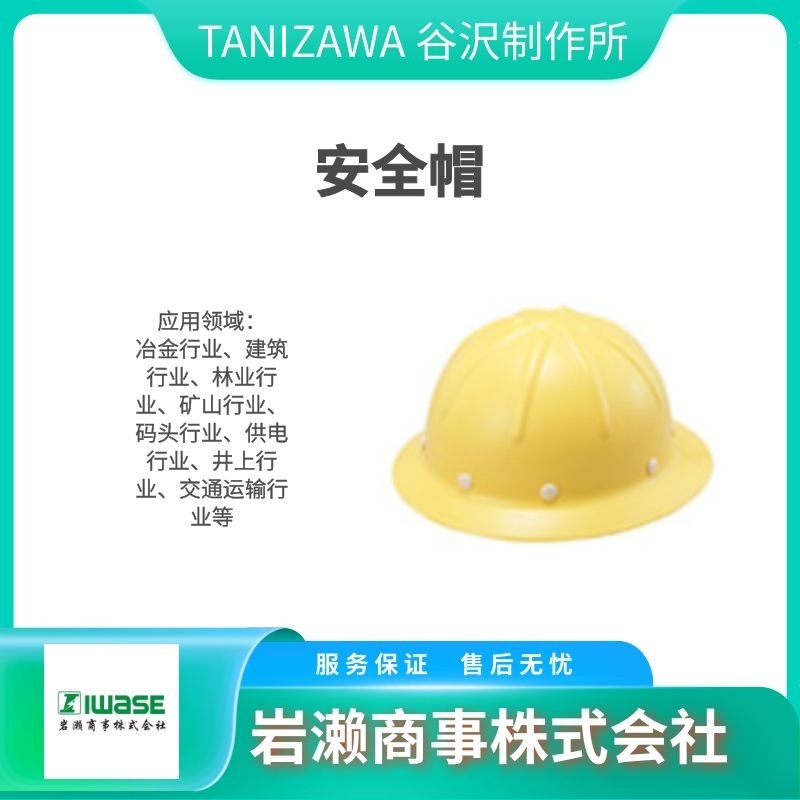 TANIZAWA谷沢/ST#141-JZV(EPA)/工业安全帽/安全帽架