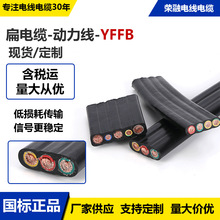 國標型無氧銅YFFB起重機扁電纜芯耐磨抗拉廠家直供電梯鋼絲電纜線
