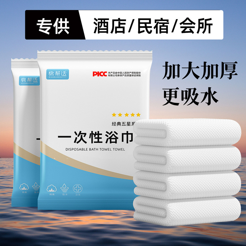 使い捨てバスタオル独立包装ホテル民宿タオル用品卸売りは携帯美容院の入浴を厚くする|undefined