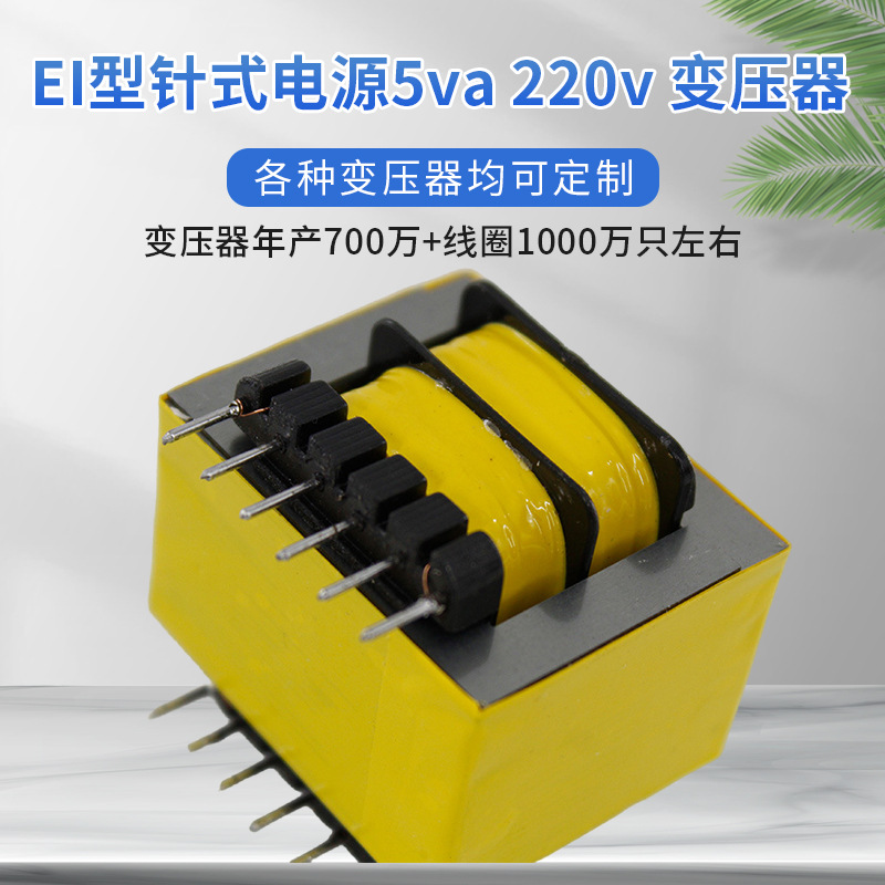 杭可 单相EI型针式电源变压器5va 220v 干式双绕组针式变压器