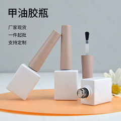 10ml白色甲油膠 避光玻璃空瓶  底膠封層膠分裝瓶瓶蓋