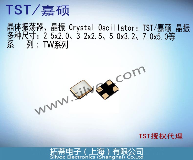 TW0232A:TST/嘉硕 有源晶振 25MHz 3.3V SMD7050