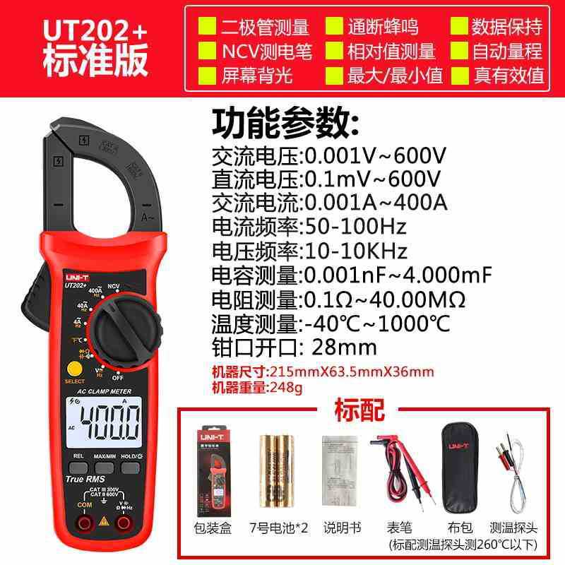 ユリドデジタルクランプ表UT201 /UT202A /UT203 /UT204クランプ形マルチメーター電流計|undefined