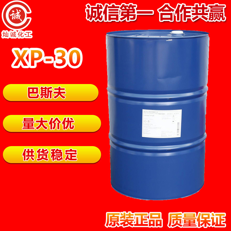 供应巴斯夫异构十醇聚氧乙烯醚XP-30非离子表面活性剂可零售