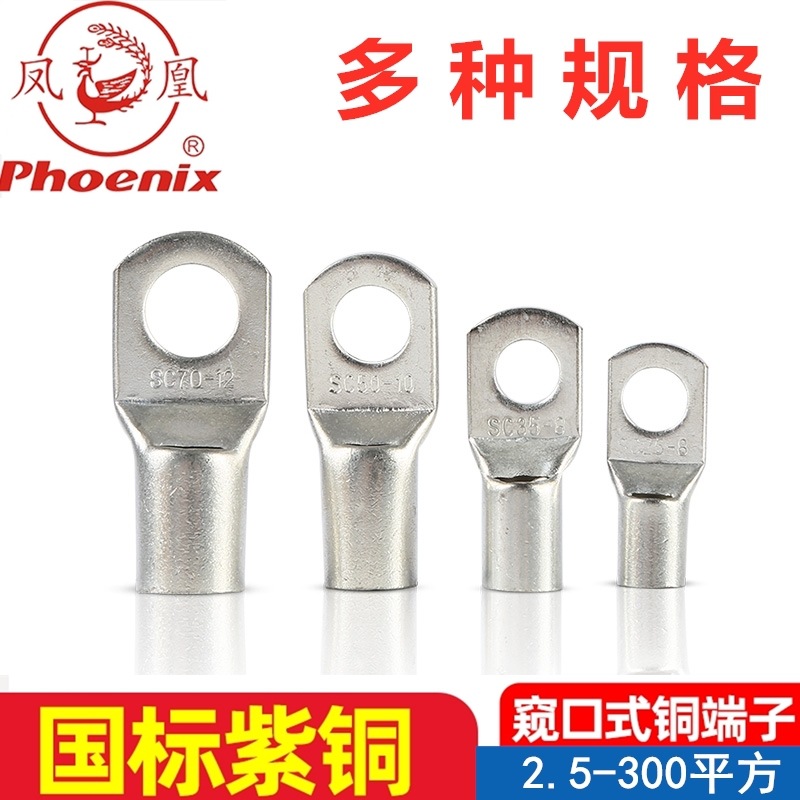 冷压端子SC窥口接线端头紫铜线鼻子线耳冷压接线端子铜鼻子铜接头