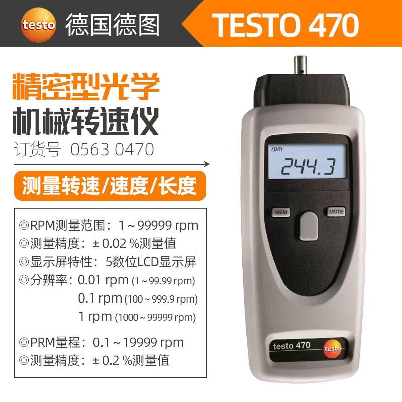 Testo460/465/470德图光学转速表测速仪高精度非接触式机械转速仪