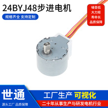 厂家批发28byj48永磁步进电机家用电器智能马桶微型风扇减速电机