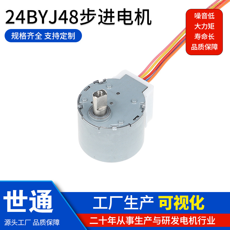 厂家批发28byj48永磁步进电机家用电器智能马桶微型风扇减速电机