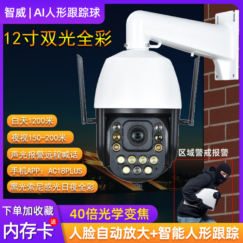 安佳4G球机跟踪网络高清室外防水无线插卡手机远程对讲监控摄像头