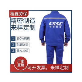 中国船舶工作服套装纯棉蓝色长袖船厂工作服透气吸汗电焊工劳保服