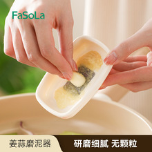 FaSoLa生姜蒜蓉研磨器擦果泥辅食泥厨房磨泥姜撞奶磨姜汁神器