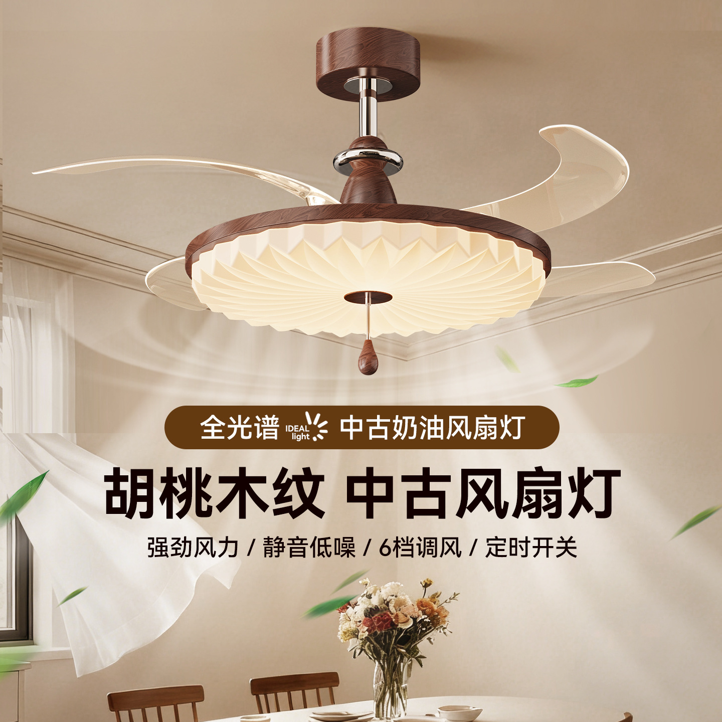 Invisible Fan Light, Vintage Peach Wood Color, Restaurant Ceiling Fan Light, Retro Silent Electric Fan Light, New Zhongshan Lighting Fixtures 412L