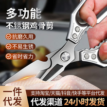 厨房鸡骨剪多功能不锈钢强力剪骨家用剪全钢食物鸡鱼肉鸡爪剪刀