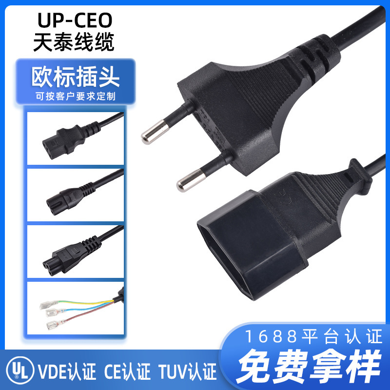 VDE认证1.2米欧规2插八字尾欧标两圆插头线欧式二芯8字尾电源线