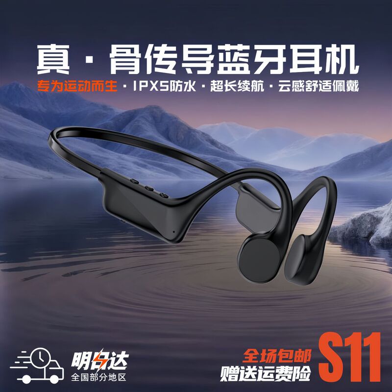 S11 True Bone Conduction Bluetooth Headphones with Ultra-Long Battery Life of 9 Hours, Ipx5 Waterproof, Suitable for Running, Cycling, and Swimming S11 True Bone Conduction Bluetooth Headphones with Ultra-Long Battery Life of 9 Hours, Ipx5 Waterproof, Suitable for Running, Cycling, and Swimming