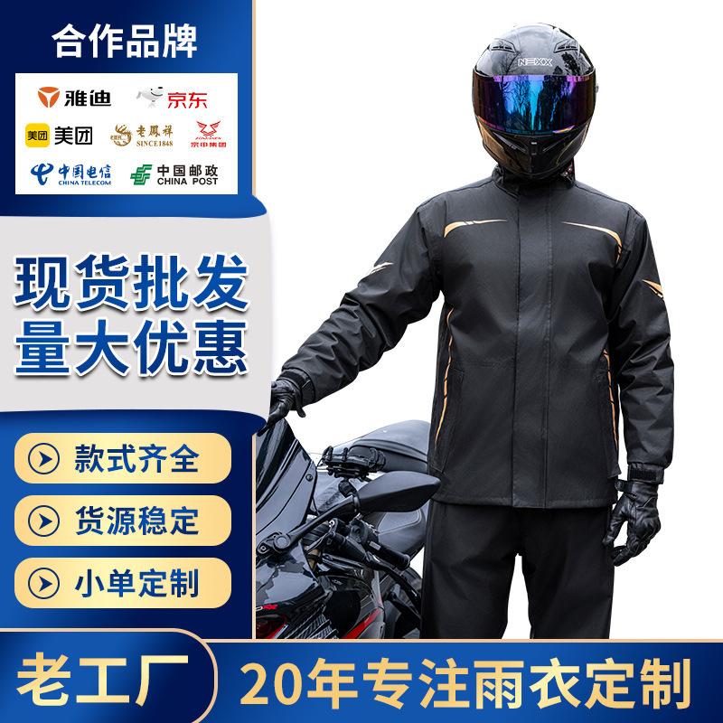 Raincoat and Rain Pants Set Men's Split Fashion Motorcycle Motorcycle Riding Raincoat Takeaway Rider Raincoat Wholesale