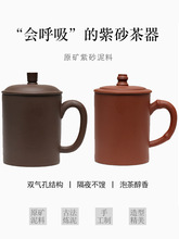 5H6S批发宜兴紫砂杯大容量茶杯家用带盖陶瓷男士手工办公室紫砂茶