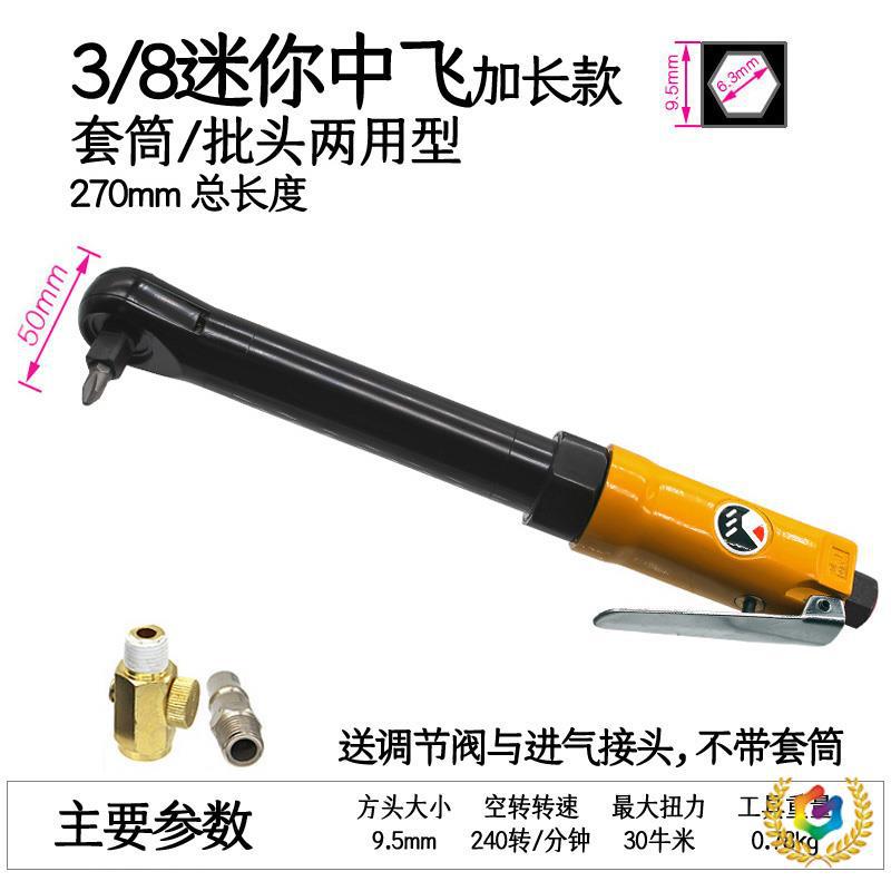 ♧台湾款中空气动扳手大中小飞气动棘轮扳手加长扭力扳手小风