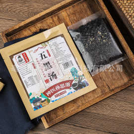 神医孙思邈五黑汤原料包党五谷黑枸杞浓密发际茶汤包组合茶包