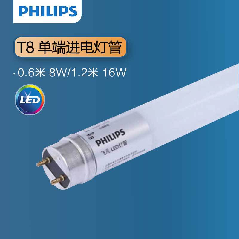 Philips LED tube T8 super bright energy-saving fluorescent lamp bracket light tube dual-ended single-ended power supply long tube 1.2m Philips LED tube T8 super bright energy-saving fluorescent lamp bracket light tube dual-ended single-ended power supply long tube 1.2m