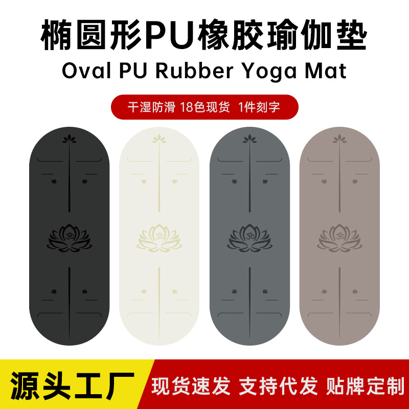 Oval Rubber Yoga Mat Pu Yoga Mat Non-Slip Grip Yoga Mat Men's and Women's Yoga Mat Fitness Mat Home