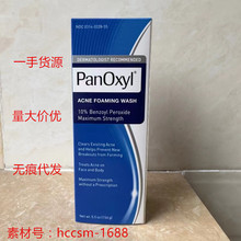 跨境PanOxyl 祛痘泡沫洁面乳10% 过氧化苯甲酰氨基酸控油4%洗面奶