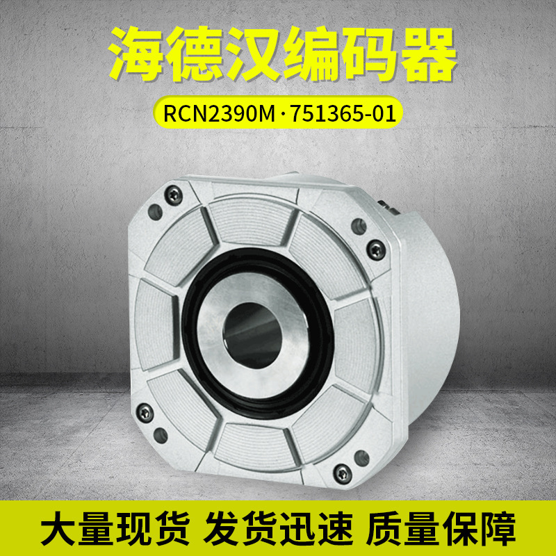 德国海德汉编码器 RCN2391M ID:1244631-01接触式编码器现货批发