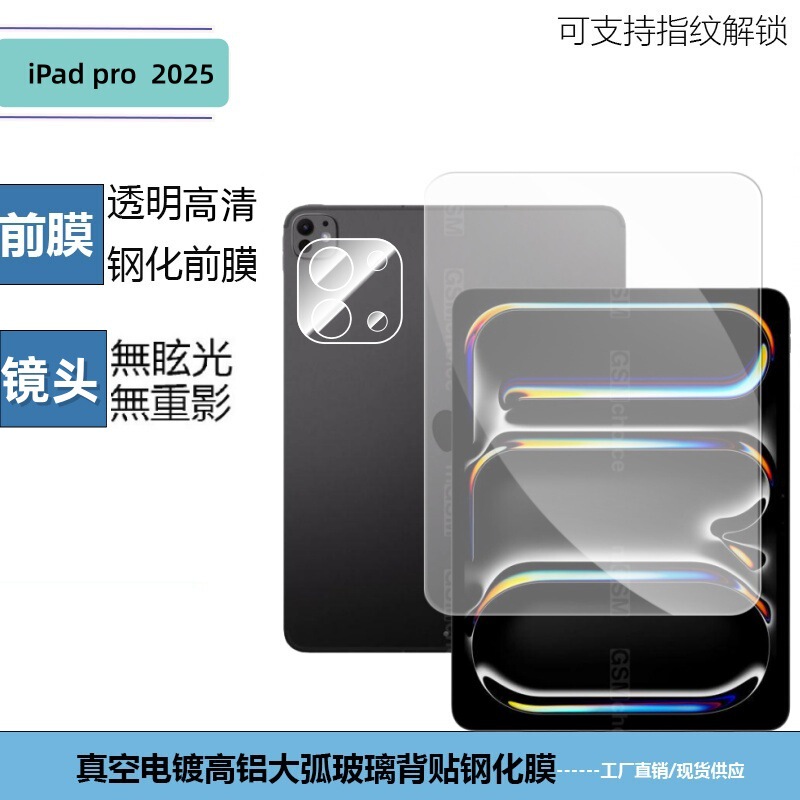 Suitable for iPad Pro2025 Tablet Hd Large Arc Glass Protection Tempered Film Transparent Silk Screen Metal Lens Film Suitable for iPad Pro2025 Tablet Hd Large Arc Glass Protection Tempered Film Transparent Silk Screen Metal Lens Film