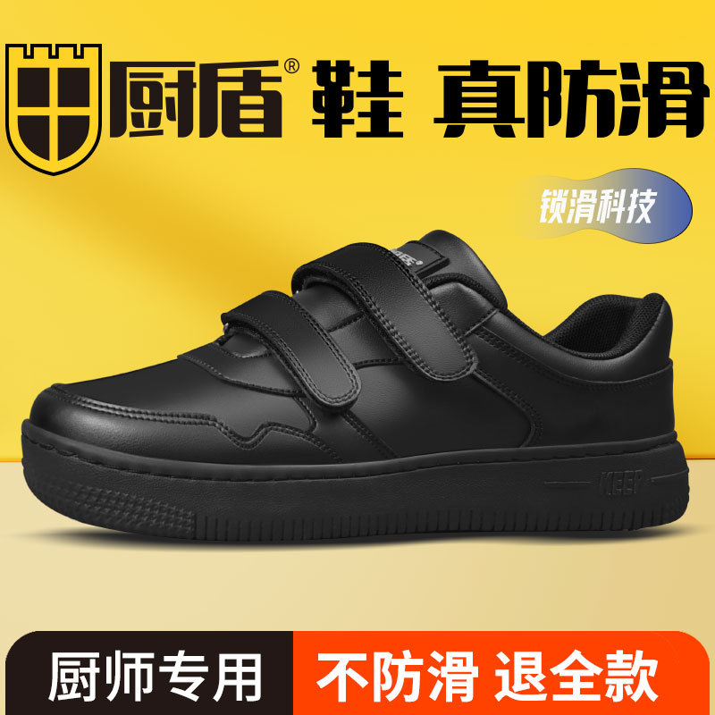 厨师防滑鞋男鞋防滑耐磨厨房工作鞋透气休闲鞋魔术贴皮面男式鞋子