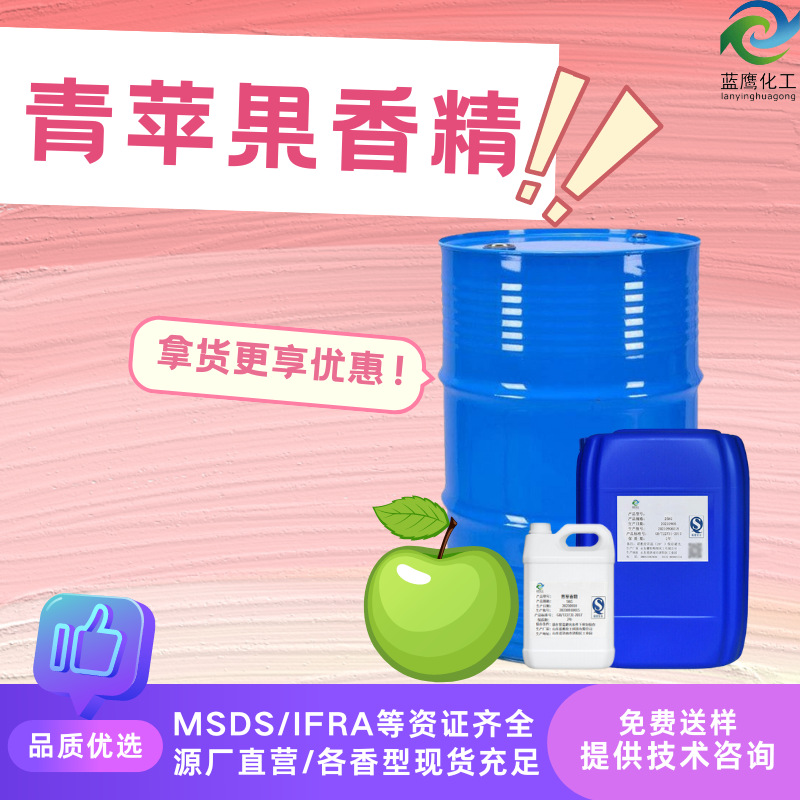 青苹果香精 儿童果味沐浴露洗发水牙膏添加增香剂洗手液日化香精