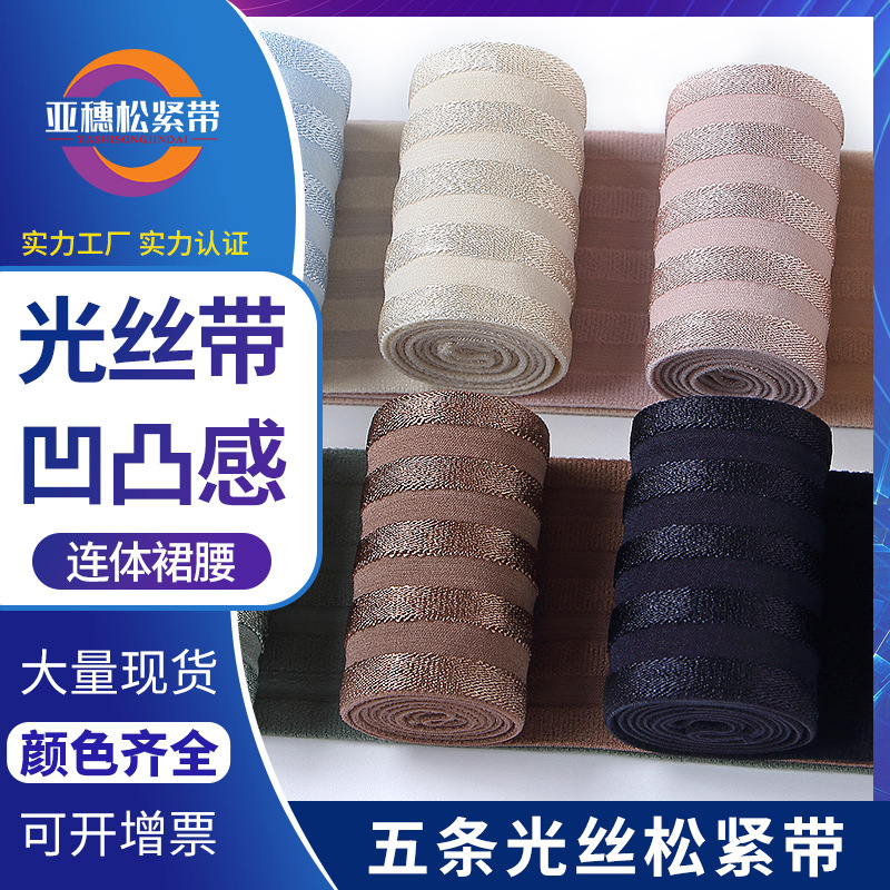 厂家现货5cm黑色彩色光丝松紧带亮面凹凸感高档蕾丝裙腰弹力带