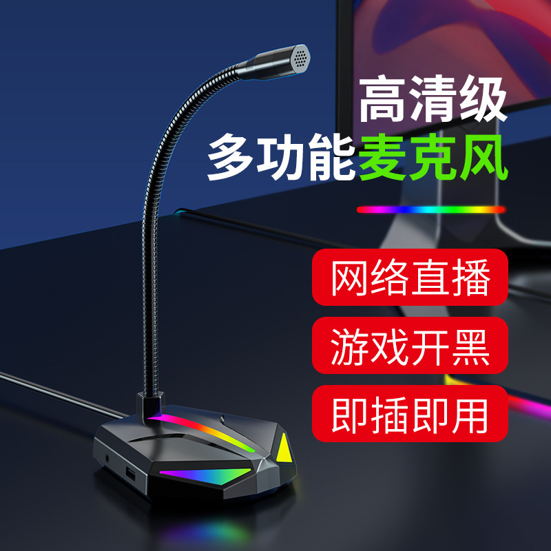 Live game microphone H1 desktop notebook USB interface microphone sound card wired computer condenser microphone