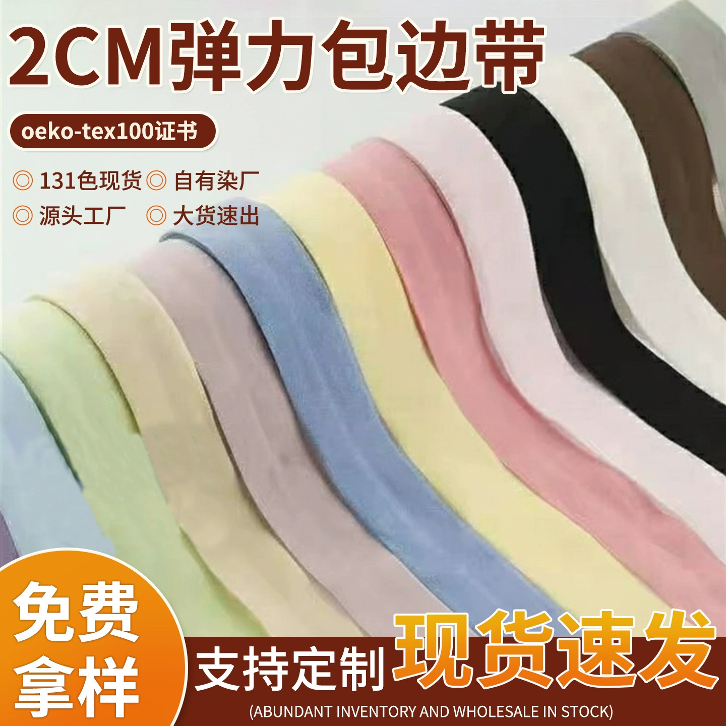 В наличии: эластичная тесьма для отделки шириной 2 см, цветная складная эластичная лента из спандекса, образцы цветов в наличии, оптовая продажа от производителя аксессуаров для одежды.