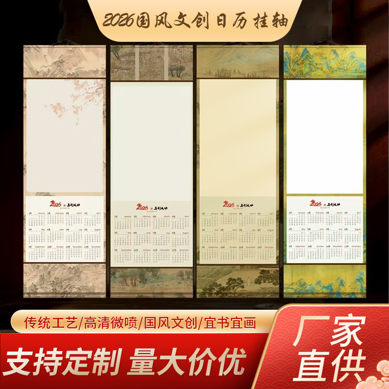 新款2026马年挂历书法作品纸创意广告日历卷轴黄历空白宣纸挂轴|undefined