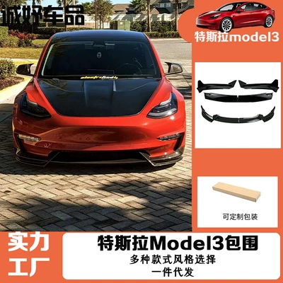 modified front lip model3/Y | Big Surrounded