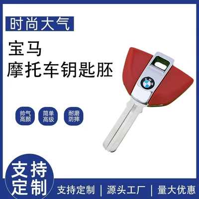 Suitable for Baofeng Motorcycle Key