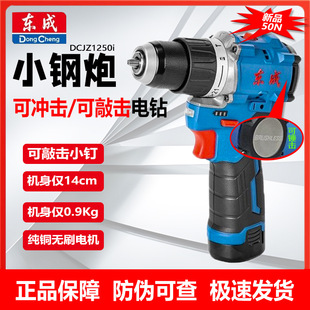 東成1250i起子沖擊充電鑽12V大扭力口袋鑽東成原裝東成鋰電池沖擊