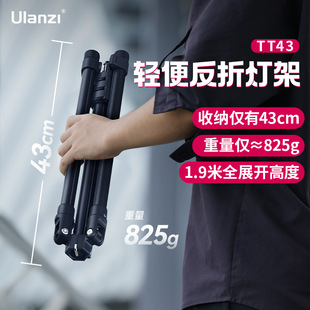 Ulanzi excellent basket TT43 lightweight reflex lamp holder 60W live light COB lamp accessories portable folding tripod