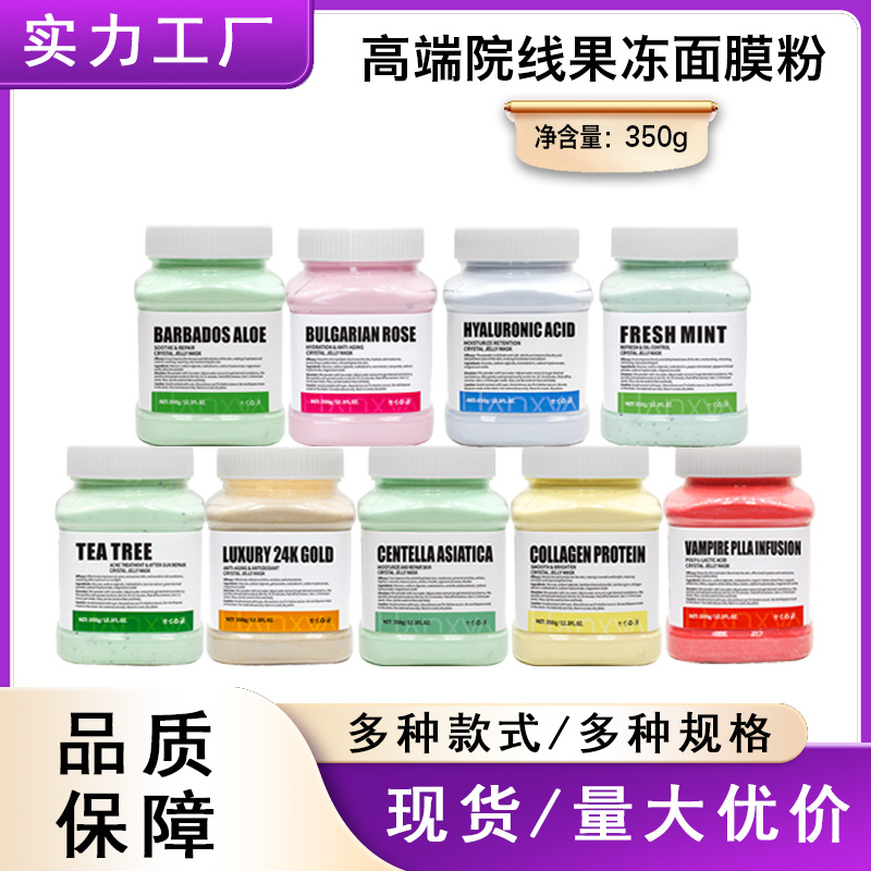 Cross-Border Supply of Export Crystal Powder Jelly Mask Powder Soft Mask Powder Jelly Mask Powder 350g