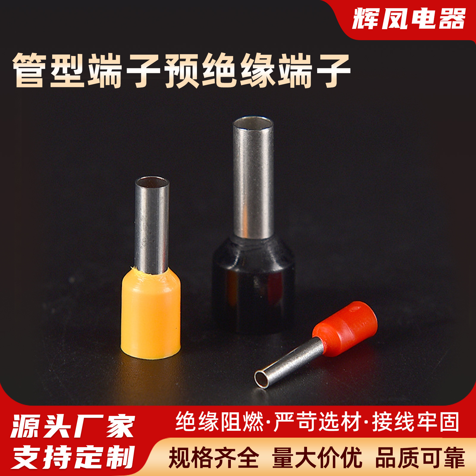 辉凤管型端子针形预绝缘端子E6012欧式冷压接线端子紫铜 冷压端子