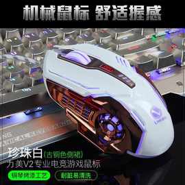 力美V2 USB台式电脑游戏电竞机械鼠标笔记本游戏有线鼠标配件批发