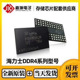 H5AN8G8NCJR-VKC 8Gbit FBGA78 海力士DDR4内存芯片 全新原装