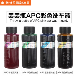 С�|��ɫAPCȫ���AϴҺ����ȥ��ȥ�x�z���ԇÓ֬ϴ܇Һ����܇��