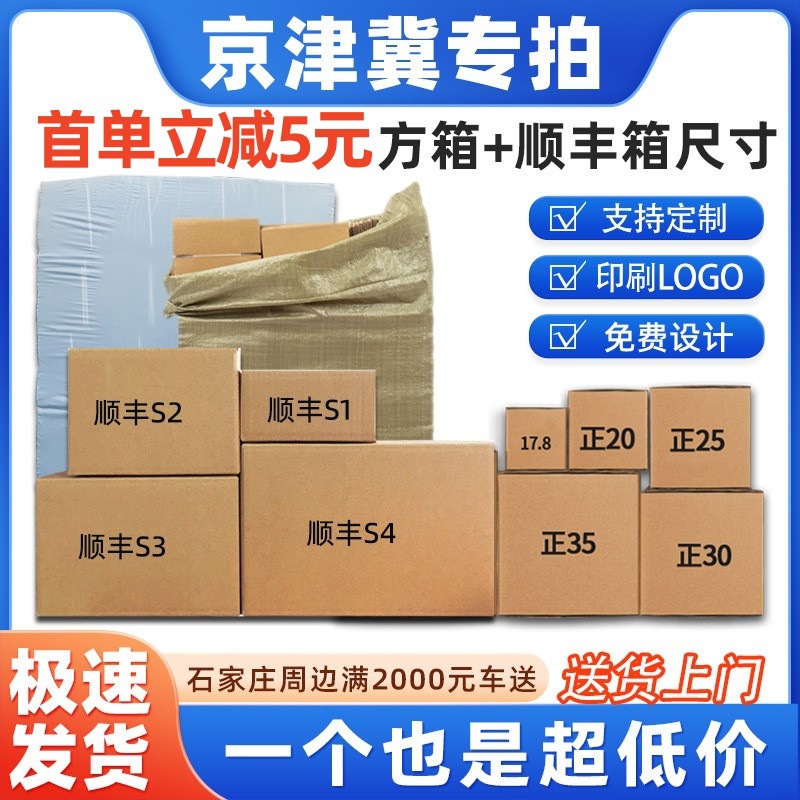 顺丰尺寸纸箱专用快递打包箱SF123456号顺丰包装纸箱批发彩盒定制
