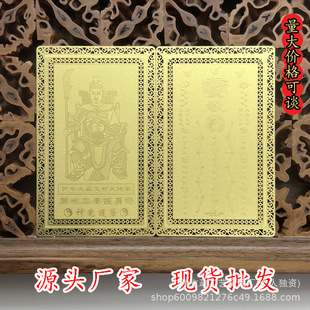 Year of the Horse, Year of the Goat, Zodiac Year Protection Card 2026 Tai Sui Gold Card General Wen Zhe Buddha Card Copper Card Manufacturer