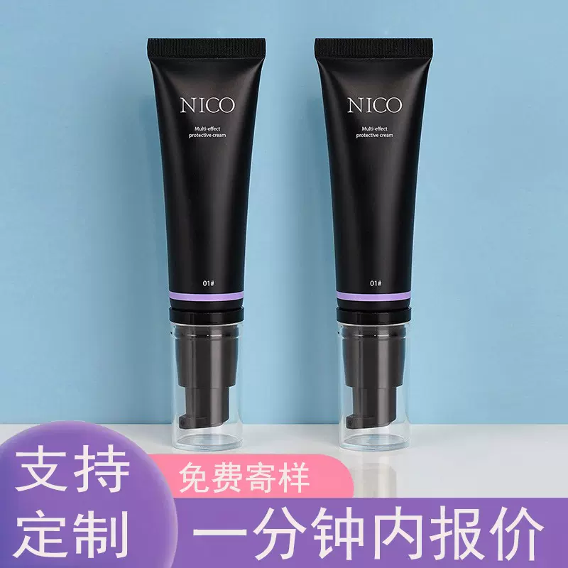 化妆品软管包装 BB霜软管保湿乳液泵头电化铝喷护肤品铝塑包材