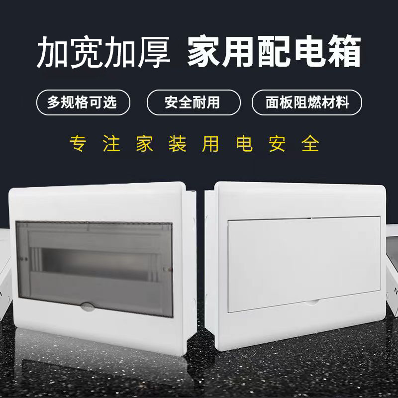 PZ30回路箱半铁半塑漏电空气开关保护盒配电盒配电箱暗装配电柜