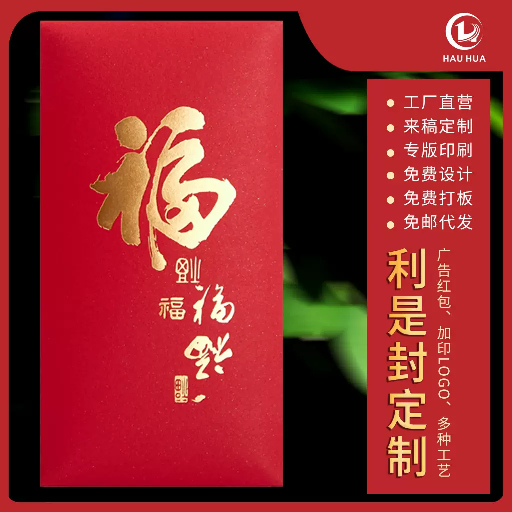 2025蛇年现货红包加印LOGO企业利是封新年福字红包袋公司高档年货